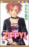 Zippy! 【全5巻セット・完結】/クドウあや