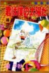 君は僕の太陽だ【全4巻完結セット】 聖千秋