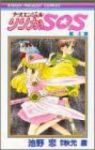 ナースエンジェル りりかSOS【全4巻完結セット】 池野恋
