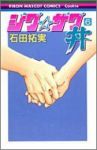 ジグ・ザグ丼　全巻(1-6巻セット・完結)石田拓実【1週間以内発送】