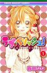ラブ・ベリッシュ! (1) 春田なな