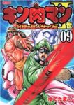 キン肉マンII世 究極の超人タッグ編 (9) ゆでたまご