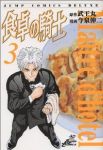 食卓の騎士 【全3巻セット・完結】/今泉伸二