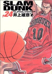 SLAM DUNK[完全版]　全巻(1-24巻セット・完結)井上雄彦【1週間以内発送】