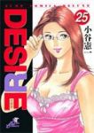 DESIRE　全巻(1-25巻セット・完結)小谷憲一【1週間以内発送】