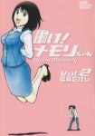 働け!メモリちゃん【全2巻完結セット】 若狭たけし