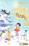 キャリアこぎつねきんのまち　全巻(1-6巻セット・完結)石井まゆみ【1週間以内発送】