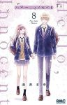 ハロー、イノセント　全巻(1-8巻セット・完結)酒井まゆ【1週間以内発送】