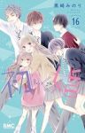 初×婚(1-16巻セット・以下続巻)黒崎みのり【1週間以内発送】
