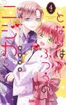 【予約商品】となりはふつうのニジカ(ちゃん)(1-4巻セット)