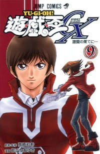 【カード付属保証無し】遊戯王GX　全巻(1-9巻セット・完結)影山なおゆき【1週間以内発送】