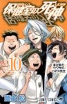 保健室の死神　全巻(1-10巻セット・完結)藍本松【1週間以内発送】