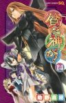 貧乏神が! (14) 助野嘉昭