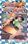 ボンゴレGP来る!　全巻(1-3巻セット・完結)高山としのり【1週間以内発送】