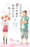 あの日見た花の名前を僕達はまだ知らない。　全巻(1-3巻セット・完結)泉光【1週間以内発送】