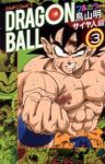 ドラゴンボール フルカラーコミックス サイヤ人編　全巻(1-3巻セット・完結)鳥山明【1週間以内発送】