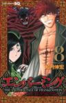 エンバーミング -THE ANOTHER TALE OF FRANKENSTEIN- (8) 和月伸宏