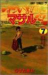 すごいよ!!マサルさん　全巻(1-7巻セット・完結)うすた京介【1週間以内発送】