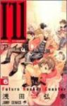 I'llーアイルー (6) 浅田弘幸
