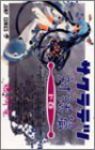 サクラテツ対話篇 (2) 藤崎竜
