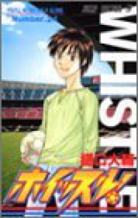 ホイッスル!　全巻(1-24巻セット・完結)樋口大輔【1週間以内発送】