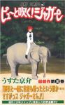 ピューと吹く!ジャガー (10) うすた京介