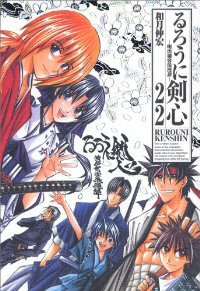 るろうに剣心[完全版]　全巻(1-22巻セット・完結)和月伸宏【1週間以内発送】