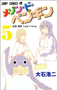 メゾン・ド・ペンギン　全巻(1-5巻セット・完結)大石浩二【1週間以内発送】