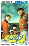 風飛び一斗　全巻(1-26巻セット・完結)門馬もとき【1週間以内発送】