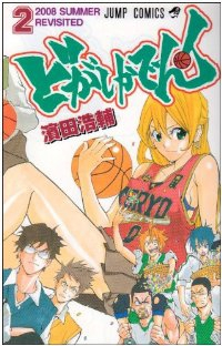 どがしかでん!【全2巻完結セット】 濱田浩輔