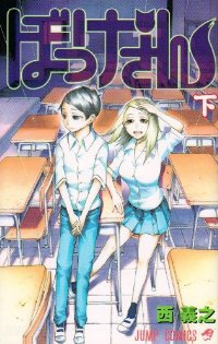 ぼっけさん【全2巻完結セット】 西義之