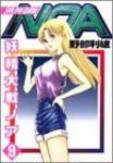 妖精大戦NOA　全巻(1-9巻セット・完結)野部利雄【1週間以内発送】