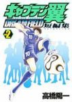 キャプテン翼短編集 DREAM FIELD【全2巻完結セット】 高橋陽一