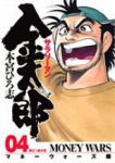 サラリーマン金太郎 マネーウォーズ編 【全4巻セット・完結】/本宮ひろ志