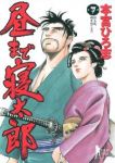 昼まで寝太郎 【全7巻セット・完結】/本宮ひろ志