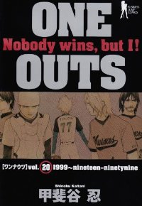 ONE OUTS ワンナウツ　全巻(1-20巻セット・完結)甲斐谷忍【1週間以内発送】