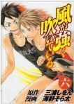 風が強く吹いている　全巻(1-6巻セット・完結)海野そら太【1週間以内発送】