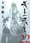 天上天下　全巻(1-22巻セット・完結)大暮維人【1週間以内発送】