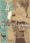 ロンジコーン【全3巻完結セット】 吉村拓也