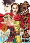 キングダム (31) 原泰久