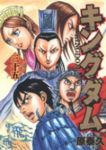 キングダム (35) 原泰久