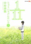 1/11-じゅういちぶんのいち-　全巻(1-9巻セット・完結)中村尚儁【1週間以内発送】