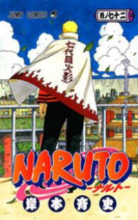 マンガ全巻セットが日本最安値!コミチョク本店 | 楽天・Amazon・Yahooにも出品中 / NARUTO-ナルト- 【全72巻セット・完結】/ 岸本斉史