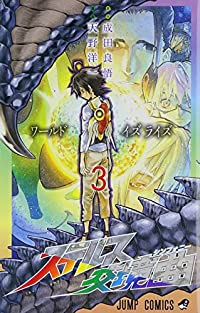 ステルス交境曲　全巻(1-3巻セット・完結)天野洋一【1週間以内発送】