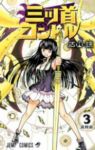 三ツ首コンドル　全巻(1-3巻セット・完結)石山諒【1週間以内発送】