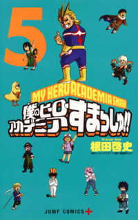 僕のヒーローアカデミア すまっしゅ!　全巻(1-5巻セット・完結)根田啓史【1週間以内発送】