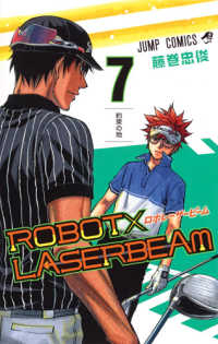 ROBOT×LASERBEAM　全巻(1-7巻セット・完結)藤巻忠俊【1週間以内発送】