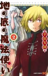 地の底の魔法使い 【全2巻セット・完結】/平浜矢陸