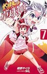 灼熱の卓球娘　全巻(1-7巻セット・完結)朝野やぐら【1週間以内発送】