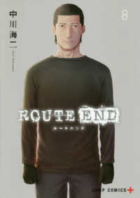 ROUTE END　全巻(1-8巻セット・完結)中川海二【1週間以内発送】